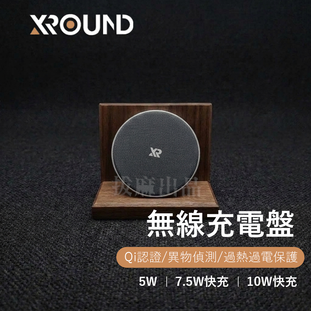 XRound無線充電器